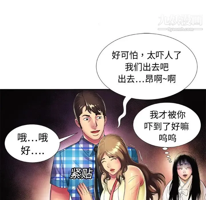 恋上闺蜜的爸爸 - 第13话 - page 66