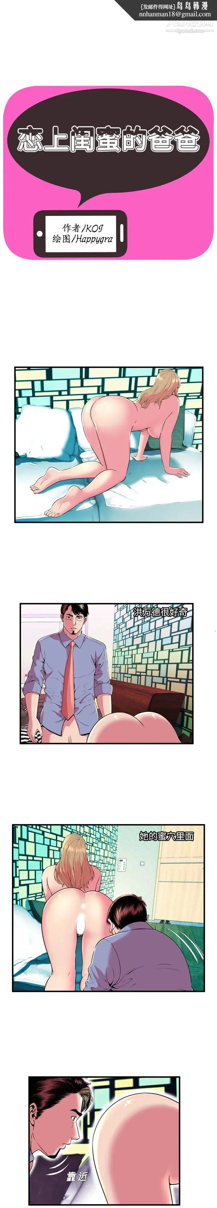 恋上闺蜜的爸爸 - 第66话 - page 1