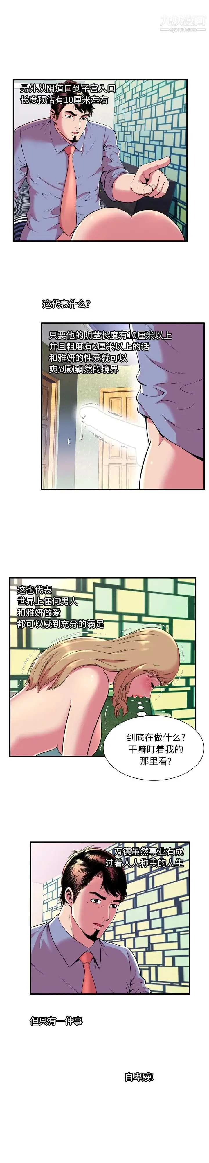 恋上闺蜜的爸爸 - 第66话 - page 4