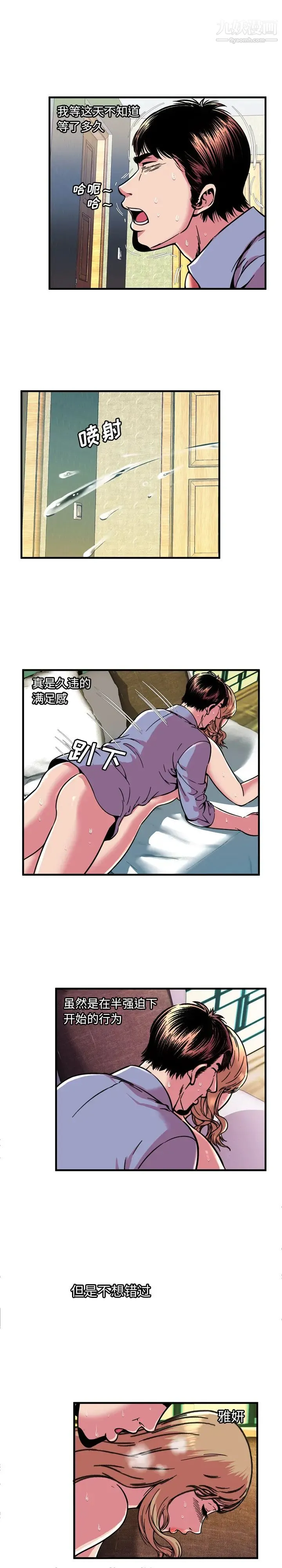 恋上闺蜜的爸爸 - 第66话 - page 7