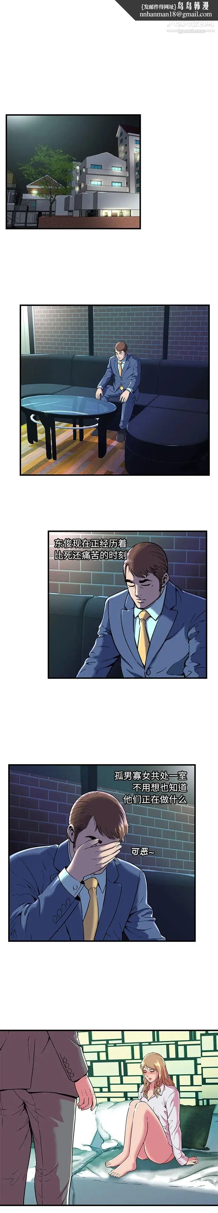 恋上闺蜜的爸爸 - 第66话 - page 8