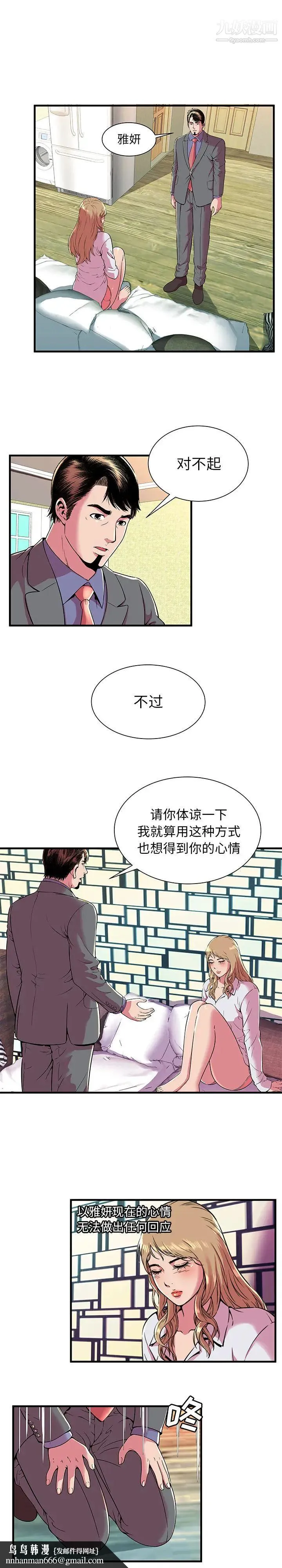 恋上闺蜜的爸爸 - 第66话 - page 9
