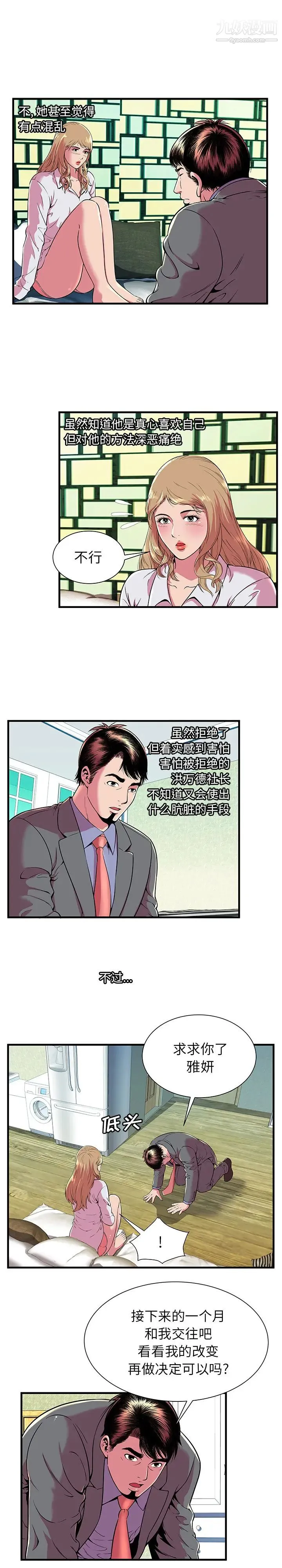 恋上闺蜜的爸爸 - 第66话 - page 11