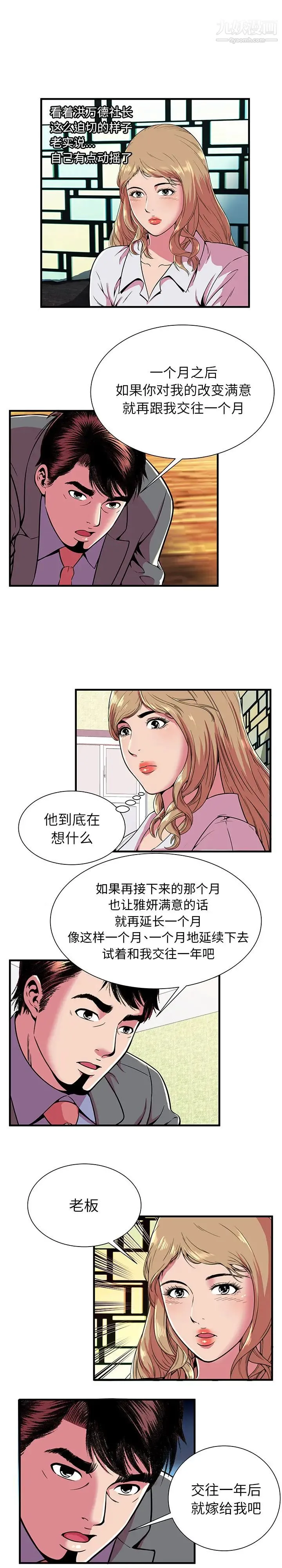 恋上闺蜜的爸爸 - 第66话 - page 12