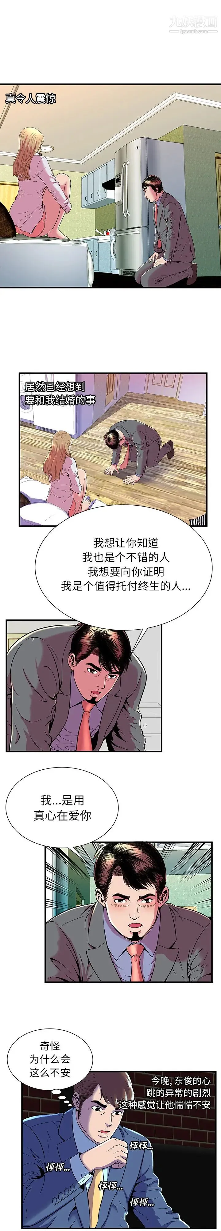 恋上闺蜜的爸爸 - 第66话 - page 13