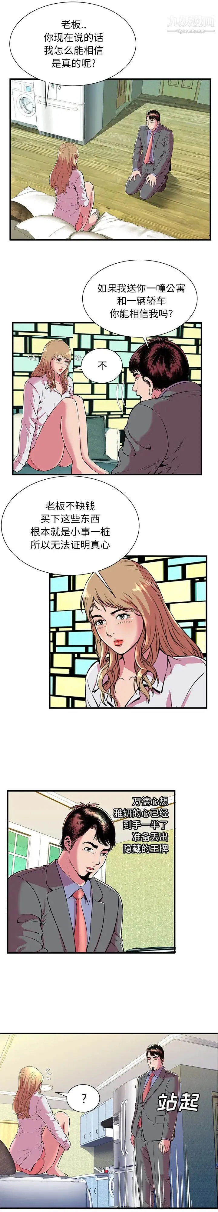 恋上闺蜜的爸爸 - 第66话 - page 14