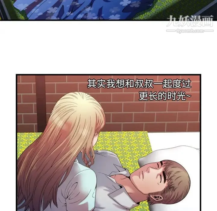 恋上闺蜜的爸爸 - 第49话 - page 9
