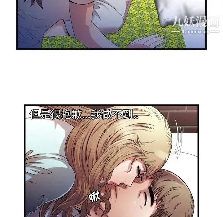 恋上闺蜜的爸爸 - 第49话 - page 10