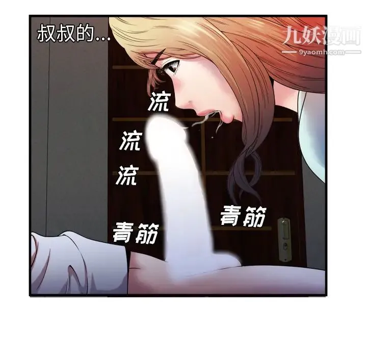 恋上闺蜜的爸爸 - 第49话 - page 23