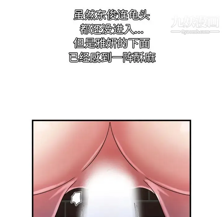 恋上闺蜜的爸爸 - 第49话 - page 36