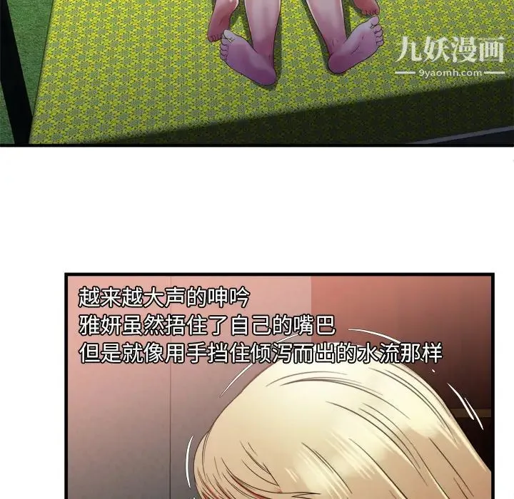 恋上闺蜜的爸爸 - 第49话 - page 43