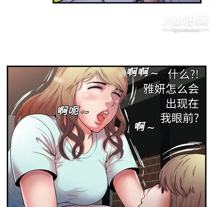 恋上闺蜜的爸爸 - 第49话 - page 52