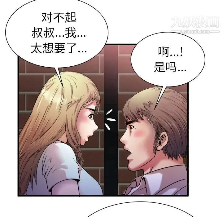 恋上闺蜜的爸爸 - 第49话 - page 57