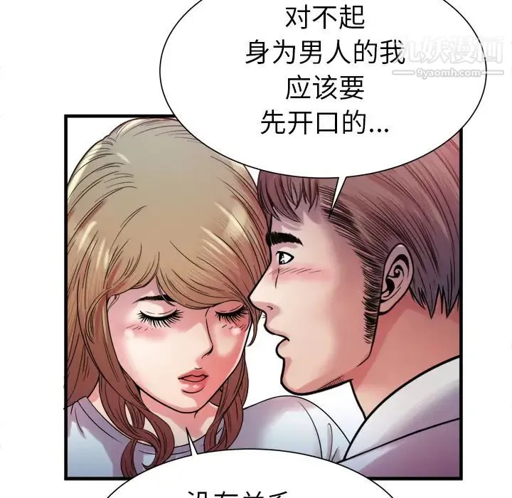 恋上闺蜜的爸爸 - 第49话 - page 58