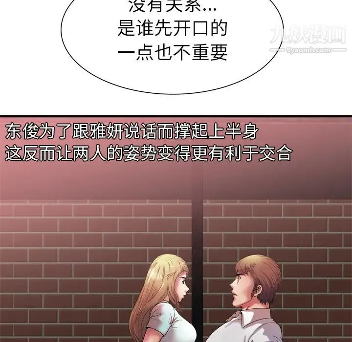 恋上闺蜜的爸爸 - 第49话 - page 59