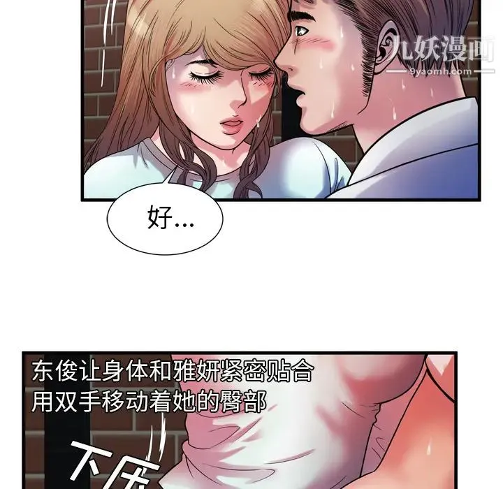 恋上闺蜜的爸爸 - 第49话 - page 61