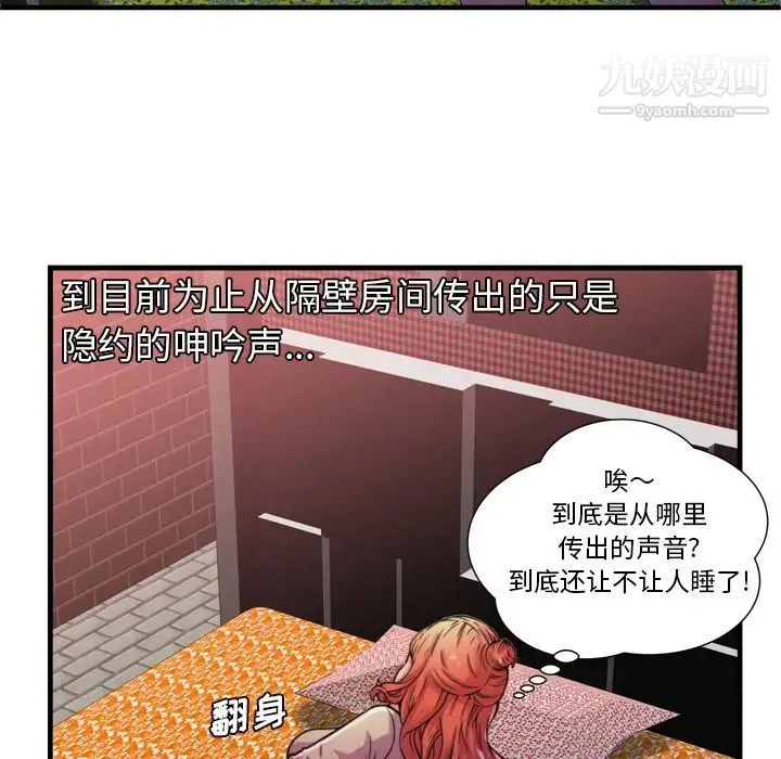 恋上闺蜜的爸爸 - 第49话 - page 69