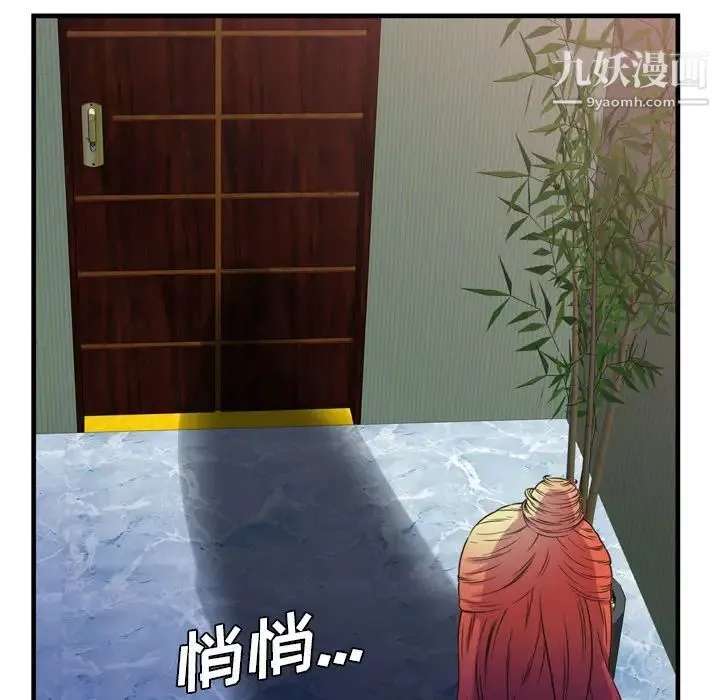 恋上闺蜜的爸爸 - 第49话 - page 79