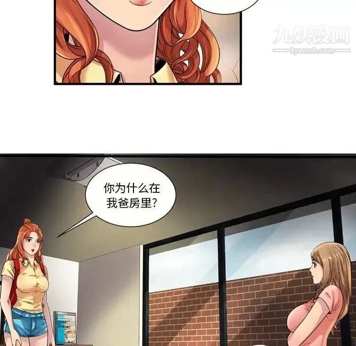 恋上闺蜜的爸爸 - 第25话 - page 8
