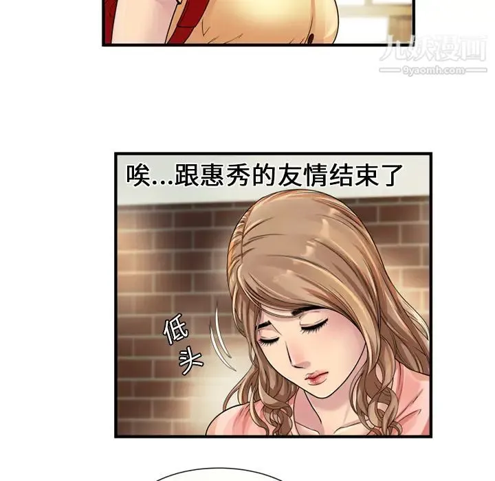 恋上闺蜜的爸爸 - 第25话 - page 13