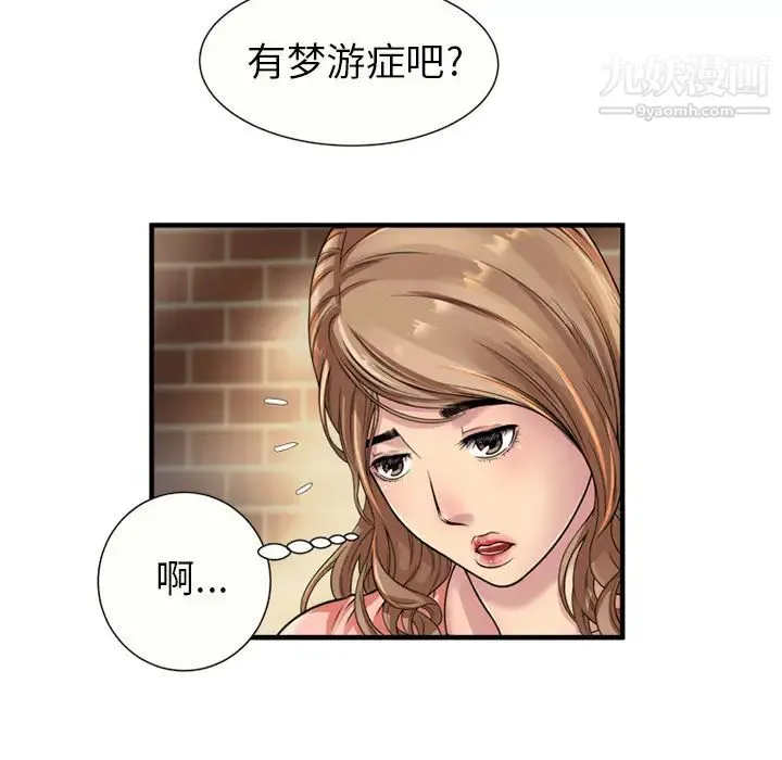 恋上闺蜜的爸爸 - 第25话 - page 14