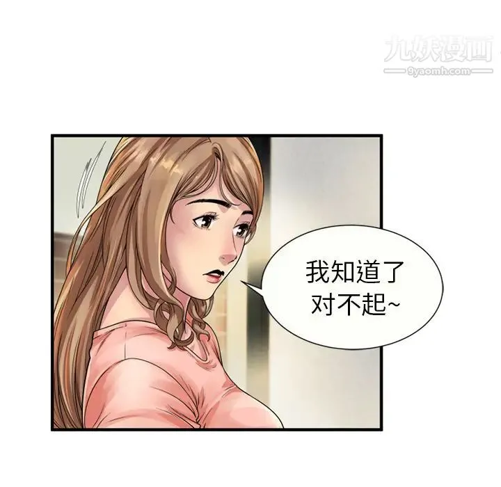 恋上闺蜜的爸爸 - 第25话 - page 16