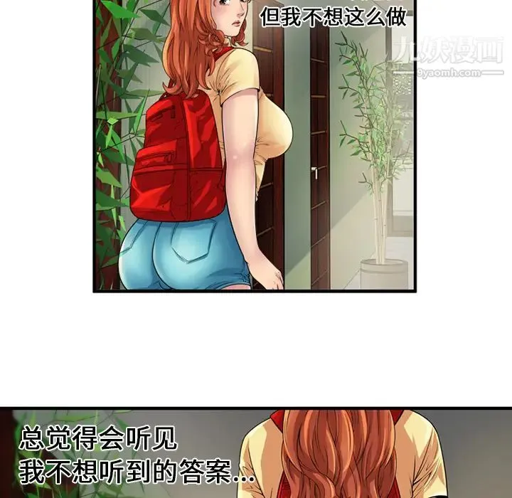 恋上闺蜜的爸爸 - 第25话 - page 18