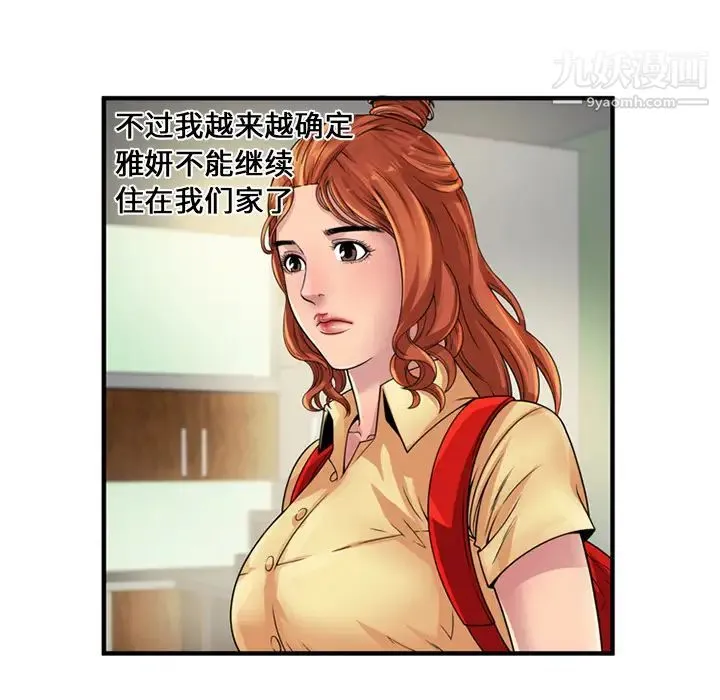 恋上闺蜜的爸爸 - 第25话 - page 20