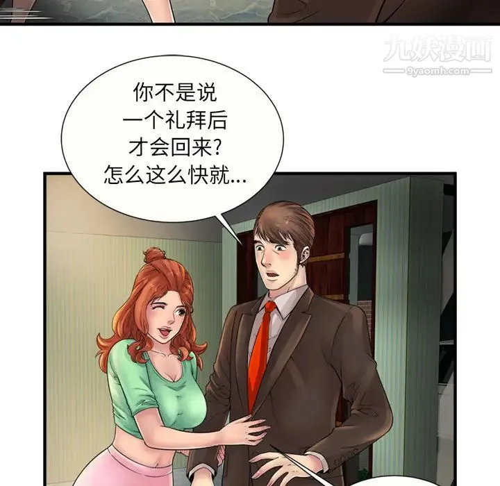 恋上闺蜜的爸爸 - 第25话 - page 24