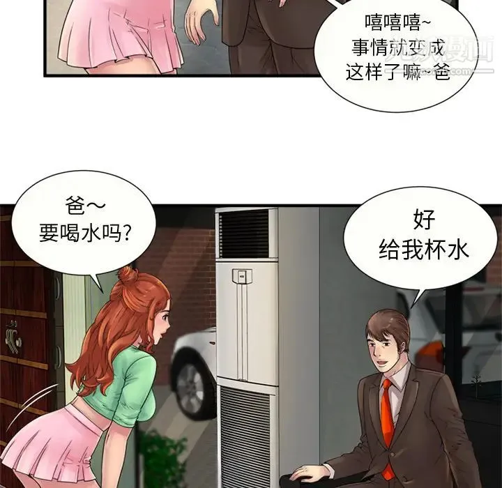 恋上闺蜜的爸爸 - 第25话 - page 25
