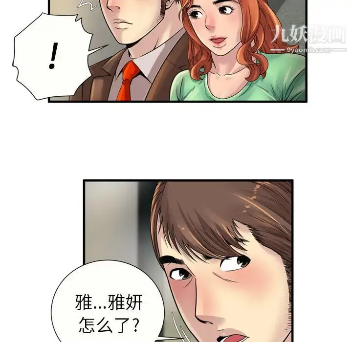 恋上闺蜜的爸爸 - 第25话 - page 31