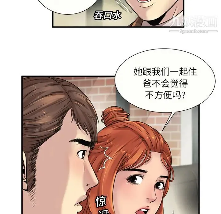 恋上闺蜜的爸爸 - 第25话 - page 32