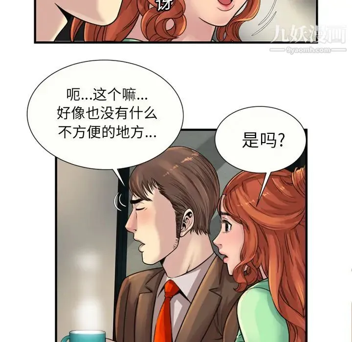 恋上闺蜜的爸爸 - 第25话 - page 33