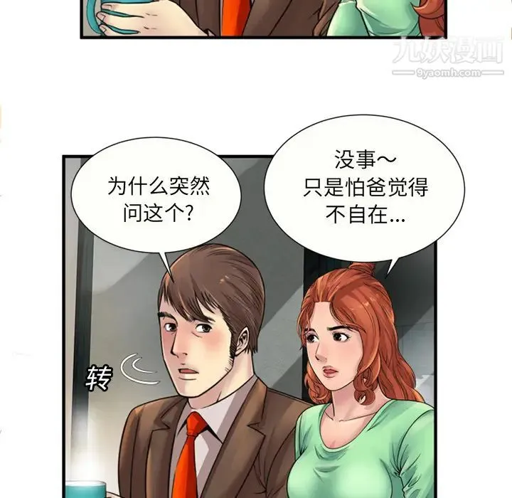 恋上闺蜜的爸爸 - 第25话 - page 34