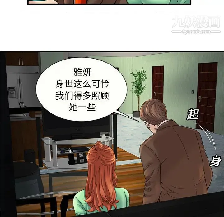 恋上闺蜜的爸爸 - 第25话 - page 35