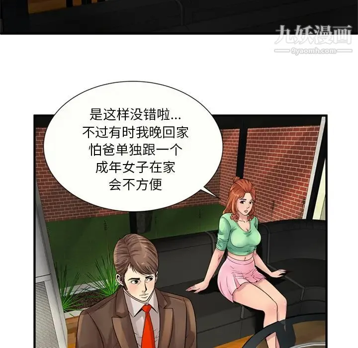 恋上闺蜜的爸爸 - 第25话 - page 36