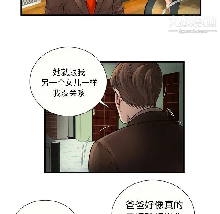 恋上闺蜜的爸爸 - 第25话 - page 37