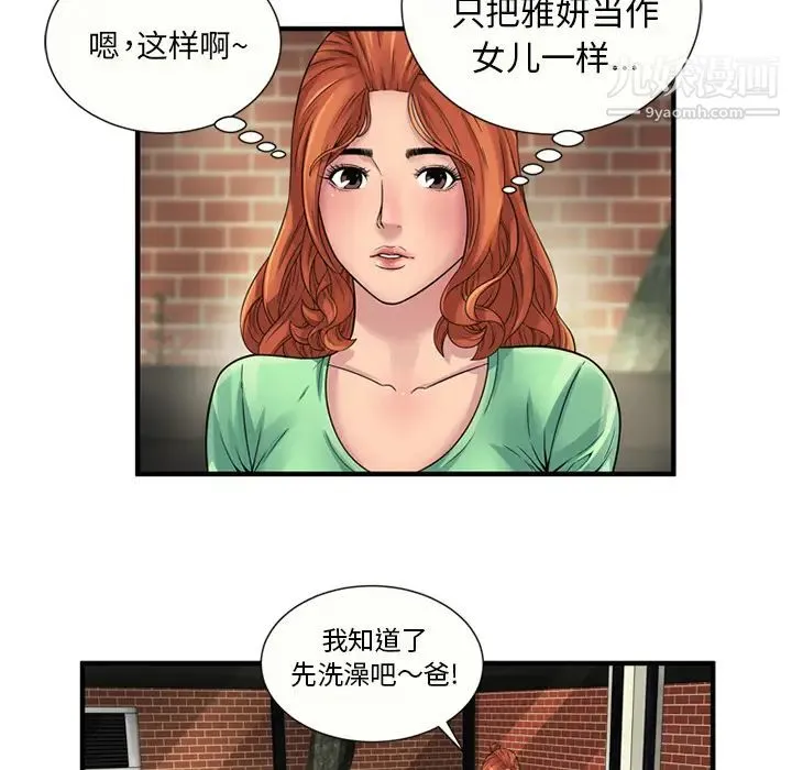 恋上闺蜜的爸爸 - 第25话 - page 38