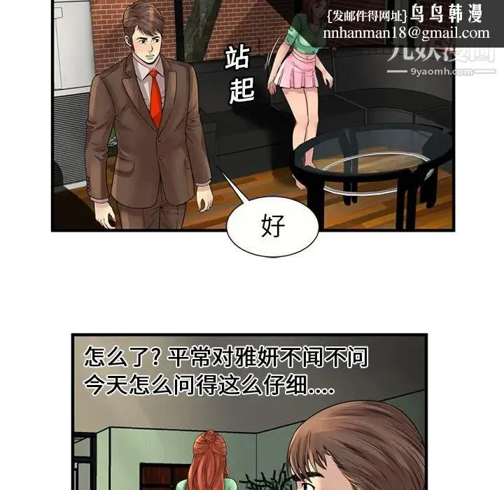恋上闺蜜的爸爸 - 第25话 - page 39