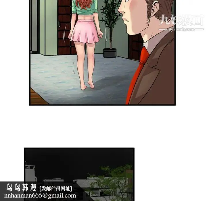恋上闺蜜的爸爸 - 第25话 - page 40