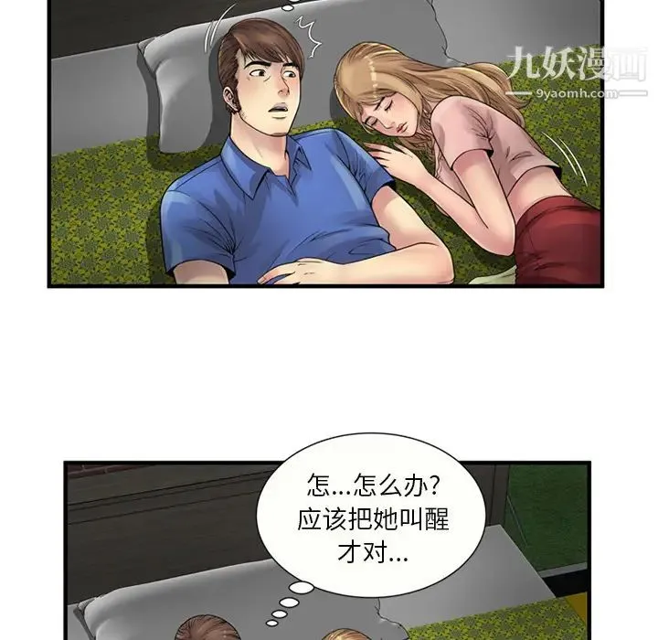恋上闺蜜的爸爸 - 第25话 - page 65