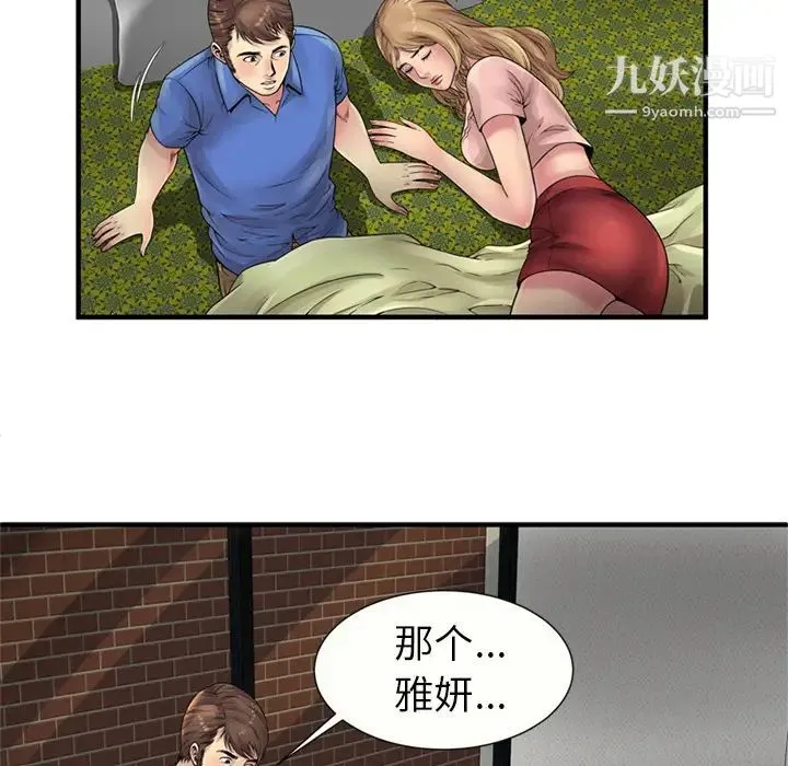 恋上闺蜜的爸爸 - 第25话 - page 66