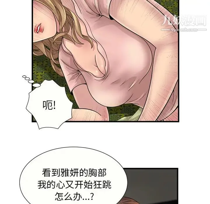 恋上闺蜜的爸爸 - 第25话 - page 68