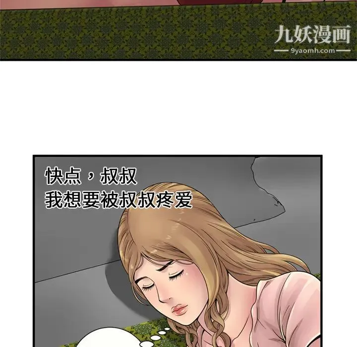 恋上闺蜜的爸爸 - 第25话 - page 72