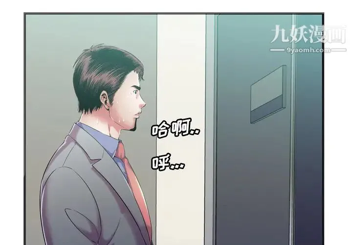 恋上闺蜜的爸爸 - 第56话 - page 3
