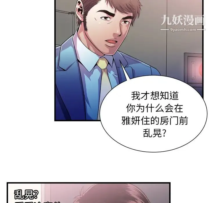 恋上闺蜜的爸爸 - 第56话 - page 14