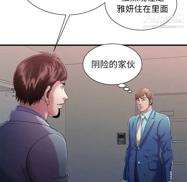 恋上闺蜜的爸爸 - 第56话 - page 16
