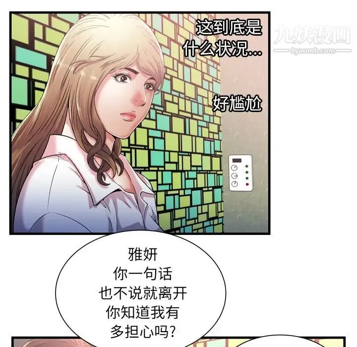 恋上闺蜜的爸爸 - 第56话 - page 25