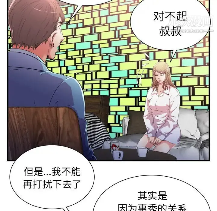 恋上闺蜜的爸爸 - 第56话 - page 26