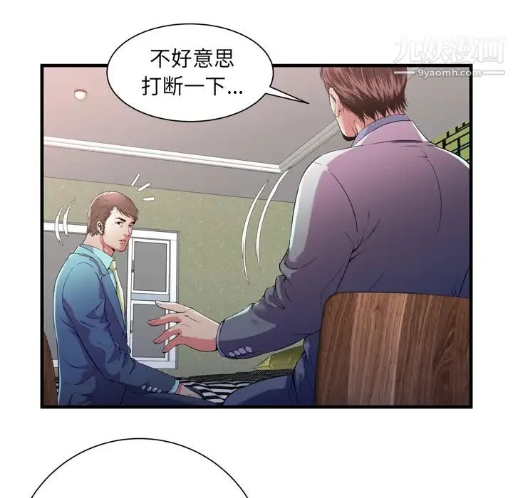 恋上闺蜜的爸爸 - 第56话 - page 29